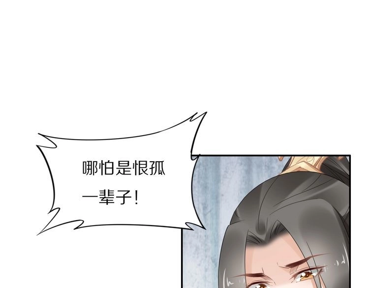 《一生一世笑苍穹》第87话 孤的“实力”很强 第67页