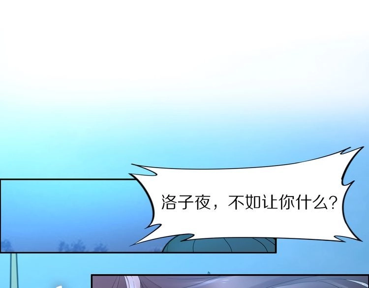 《一生一世笑苍穹》第87话 孤的“实力”很强 第5页