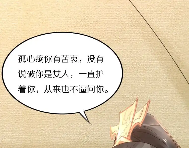 《一生一世笑苍穹》第87话 孤的“实力”很强 第36页