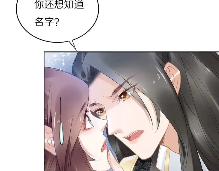 《一生一世笑苍穹》第87话 孤的“实力”很强 第20页