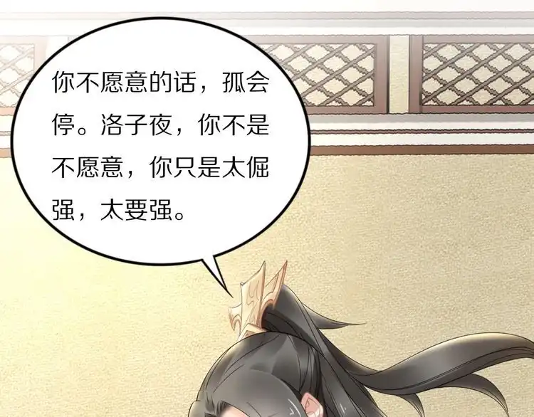 《一生一世笑苍穹》第87话 孤的“实力”很强 第58页