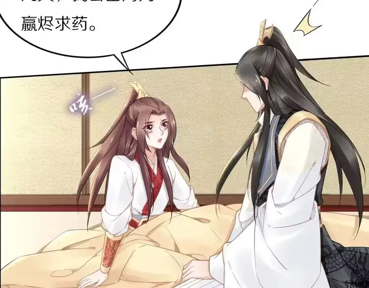 《一生一世笑苍穹》第88话 要道理还是媳妇 第38页