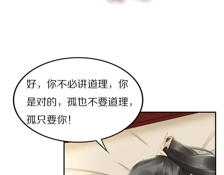 《一生一世笑苍穹》第88话 要道理还是媳妇 第20页