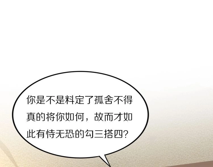 《一生一世笑苍穹》第88话 要道理还是媳妇 第5页