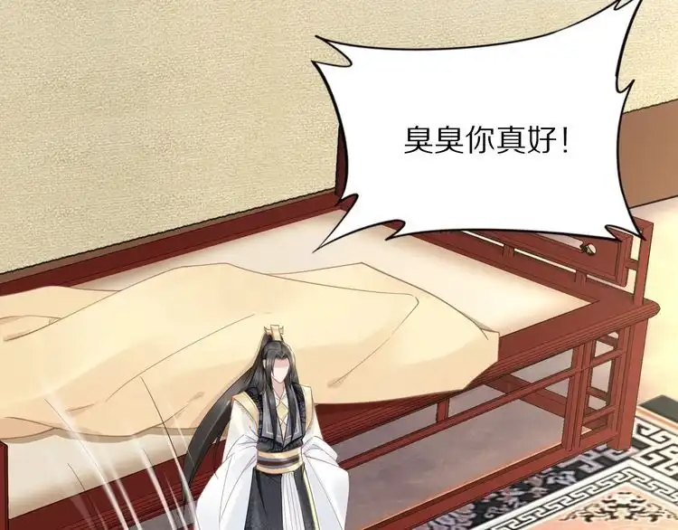 《一生一世笑苍穹》第88话 要道理还是媳妇 第46页