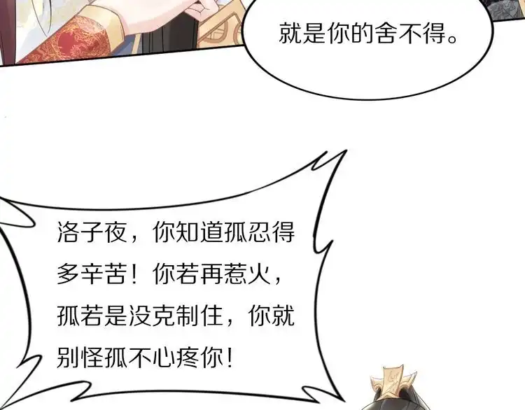 《一生一世笑苍穹》第88话 要道理还是媳妇 第9页