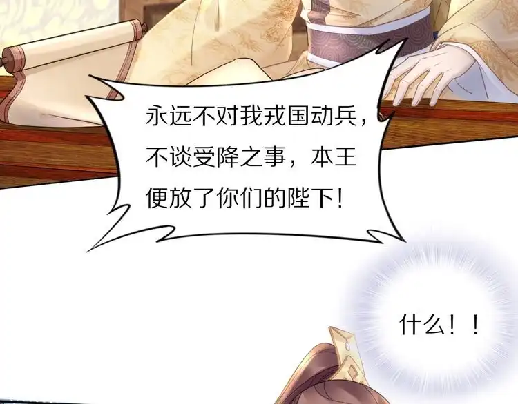 《一生一世笑苍穹》第88话 要道理还是媳妇 第69页