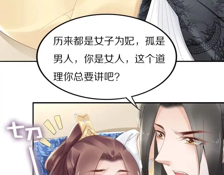《一生一世笑苍穹》第88话 要道理还是媳妇 第17页