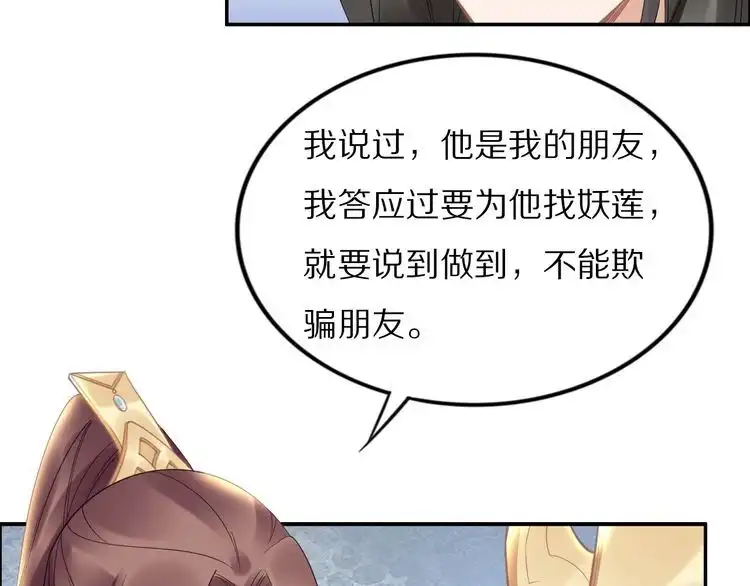 《一生一世笑苍穹》第88话 要道理还是媳妇 第40页