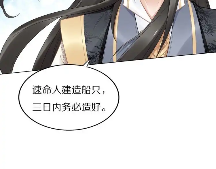 《一生一世笑苍穹》第88话 要道理还是媳妇 第51页