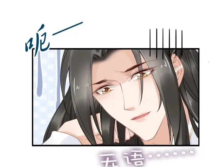 《一生一世笑苍穹》第88话 要道理还是媳妇 第19页