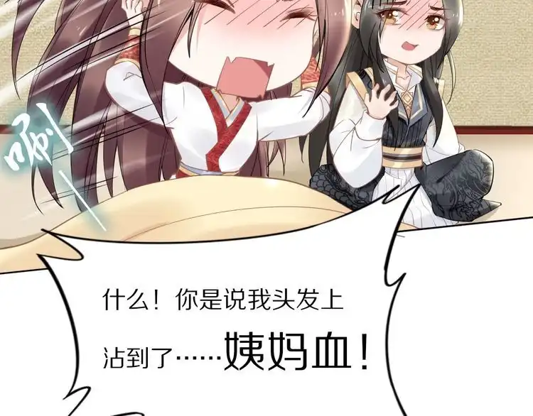 《一生一世笑苍穹》第88话 要道理还是媳妇 第27页