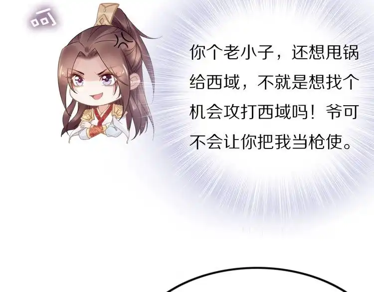《一生一世笑苍穹》第88话 要道理还是媳妇 第59页