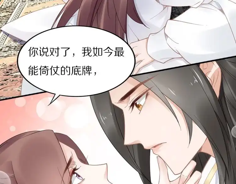 《一生一世笑苍穹》第88话 要道理还是媳妇 第7页