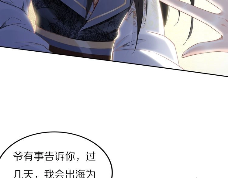 《一生一世笑苍穹》第88话 要道理还是媳妇 第37页