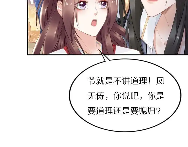 《一生一世笑苍穹》第88话 要道理还是媳妇 第18页