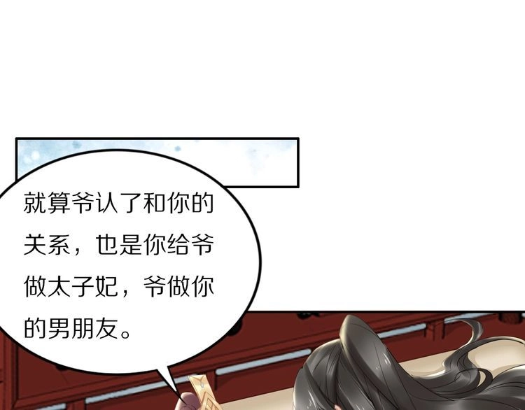 《一生一世笑苍穹》第88话 要道理还是媳妇 第15页