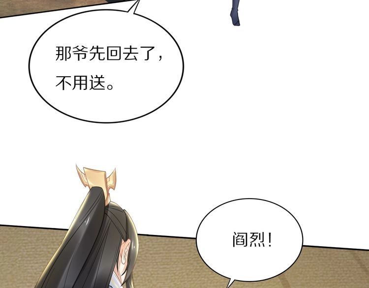 《一生一世笑苍穹》第88话 要道理还是媳妇 第48页