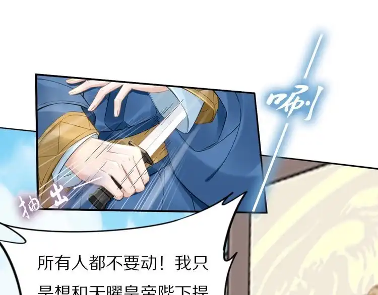 《一生一世笑苍穹》第88话 要道理还是媳妇 第67页