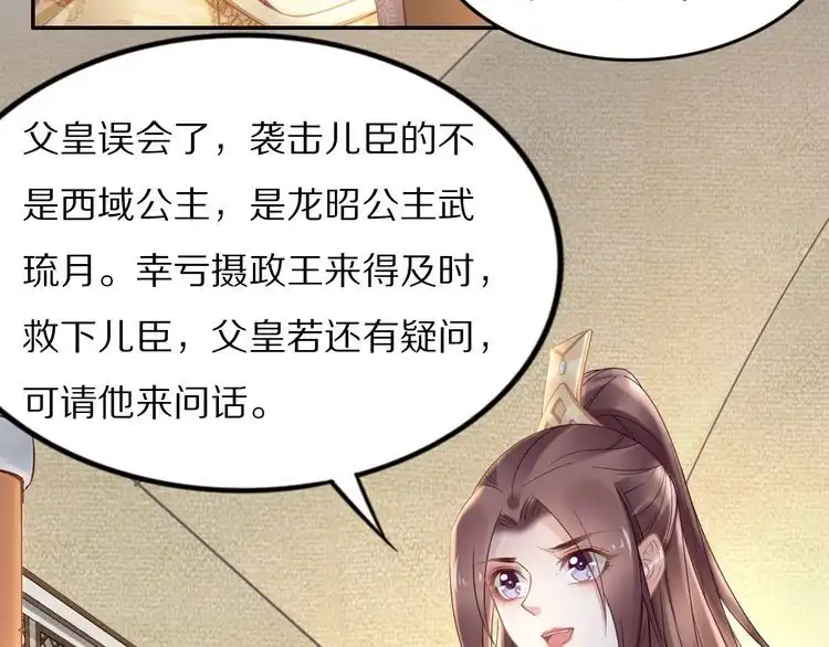 《一生一世笑苍穹》第88话 要道理还是媳妇 第57页