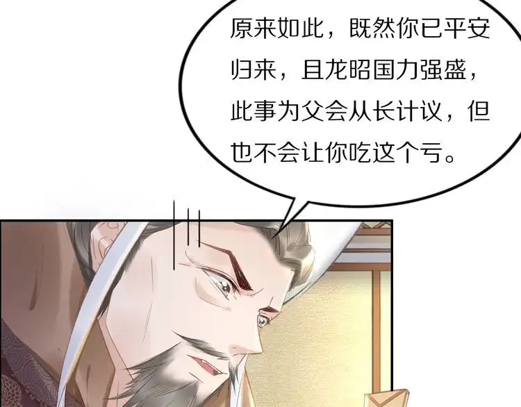 《一生一世笑苍穹》第88话 要道理还是媳妇 第60页