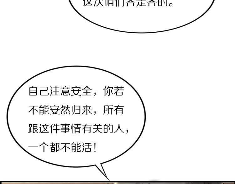 《一生一世笑苍穹》第88话 要道理还是媳妇 第42页