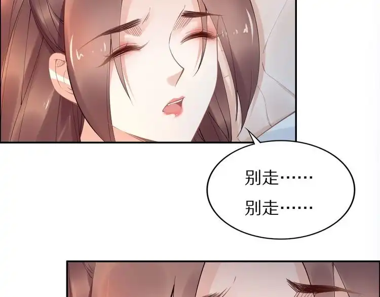 《一生一世笑苍穹》第89话 臭臭，我难受！ 第65页
