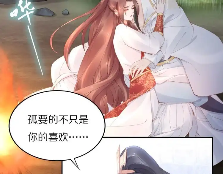 《一生一世笑苍穹》第89话 臭臭，我难受！ 第58页