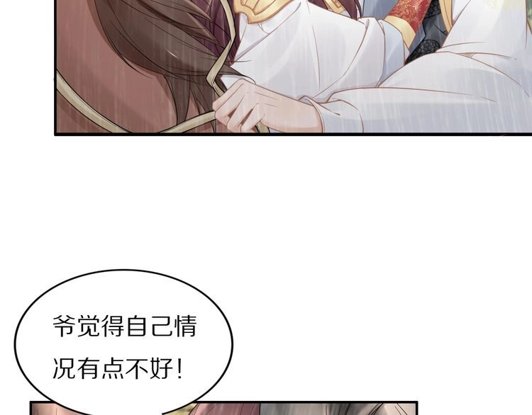 《一生一世笑苍穹》第89话 臭臭，我难受！ 第47页