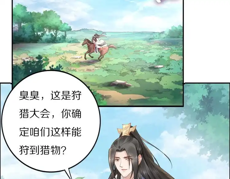 《一生一世笑苍穹》第89话 臭臭，我难受！ 第27页