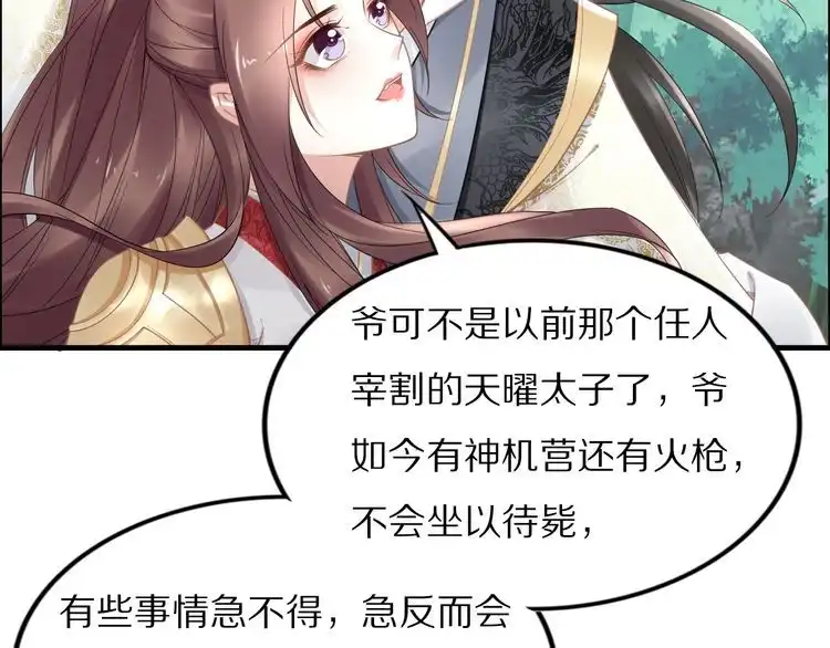 《一生一世笑苍穹》第89话 臭臭，我难受！ 第39页