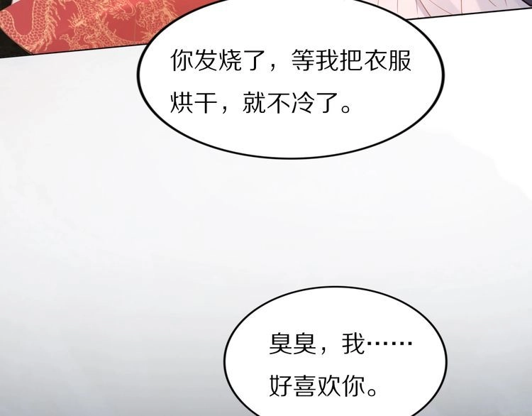 《一生一世笑苍穹》第89话 臭臭，我难受！ 第54页