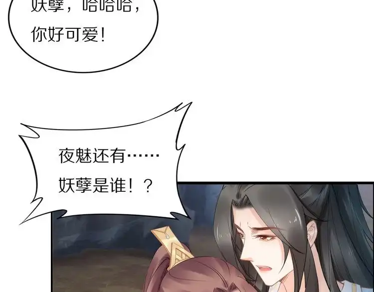 《一生一世笑苍穹》第89话 臭臭，我难受！ 第63页