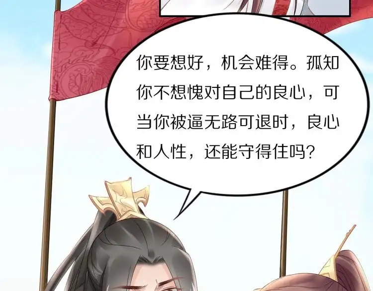 《一生一世笑苍穹》第89话 臭臭，我难受！ 第13页