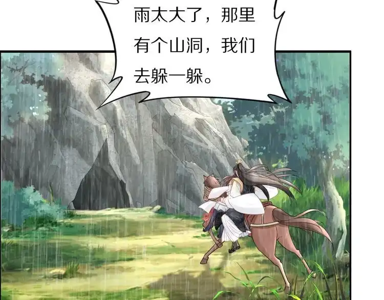 《一生一世笑苍穹》第89话 臭臭，我难受！ 第45页