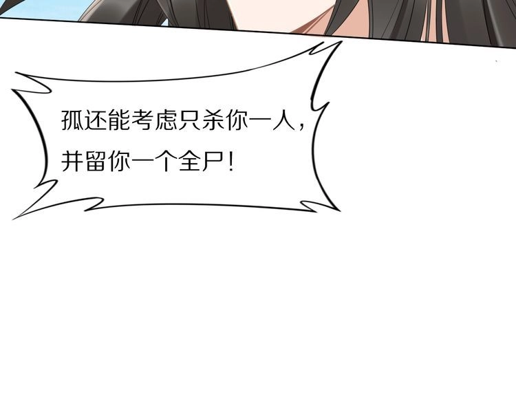《一生一世笑苍穹》第89话 臭臭，我难受！ 第19页
