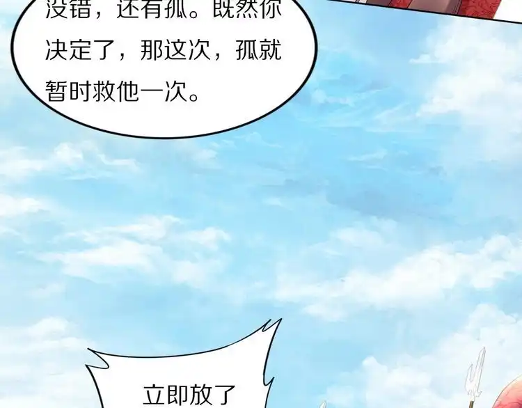 《一生一世笑苍穹》第89话 臭臭，我难受！ 第16页