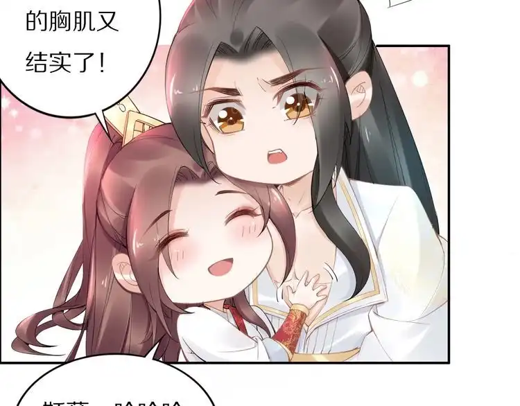 《一生一世笑苍穹》第89话 臭臭，我难受！ 第62页