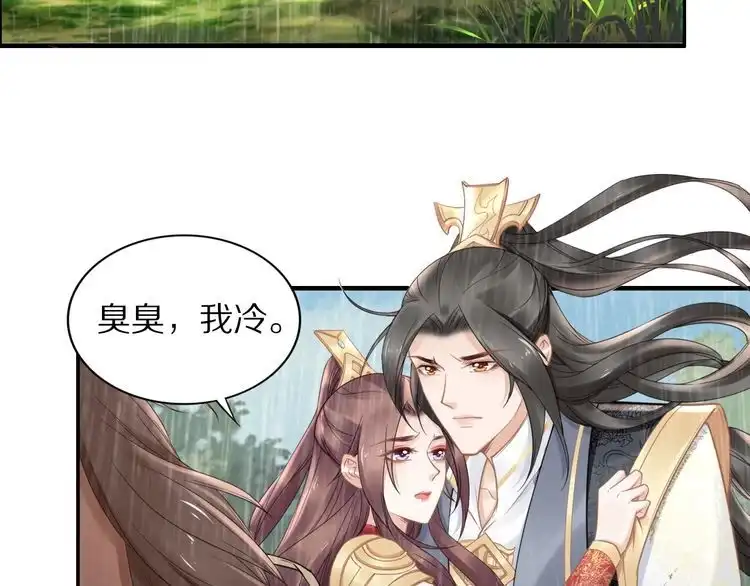 《一生一世笑苍穹》第89话 臭臭，我难受！ 第46页