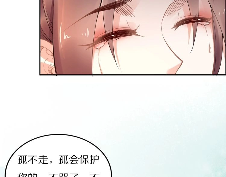 《一生一世笑苍穹》第89话 臭臭，我难受！ 第66页