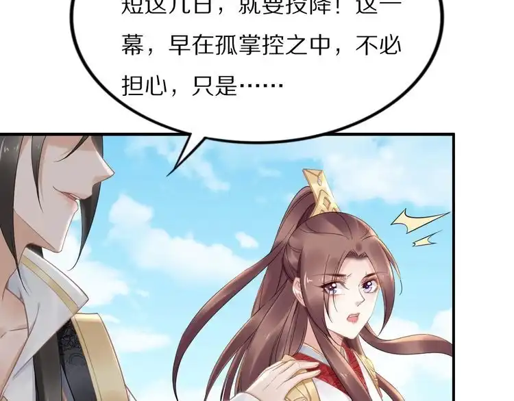 《一生一世笑苍穹》第89话 臭臭，我难受！ 第9页