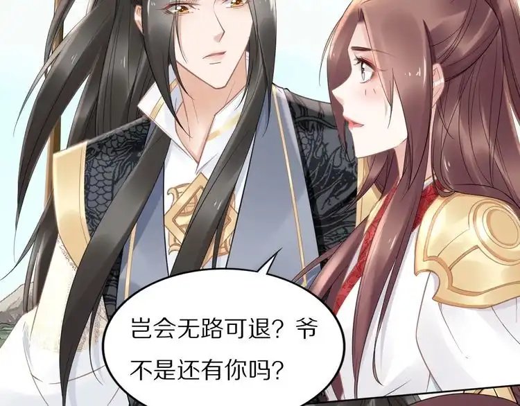 《一生一世笑苍穹》第89话 臭臭，我难受！ 第14页