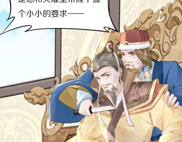 《一生一世笑苍穹》第89话 臭臭，我难受！ 第6页