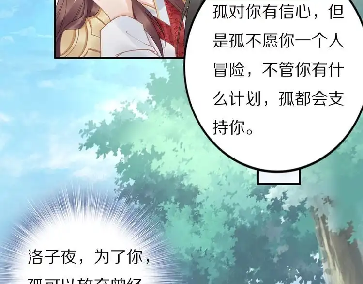 《一生一世笑苍穹》第89话 臭臭，我难受！ 第41页