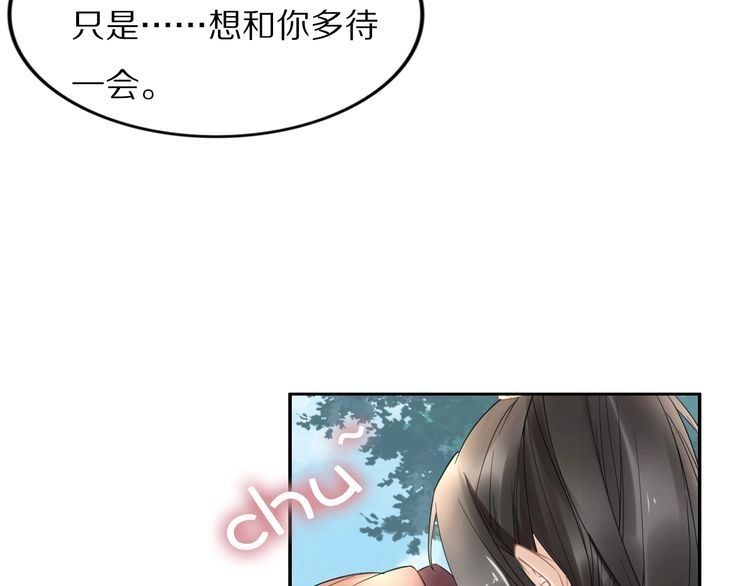 《一生一世笑苍穹》第89话 臭臭，我难受！ 第30页