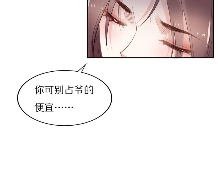 《一生一世笑苍穹》第89话 臭臭，我难受！ 第49页
