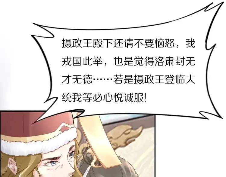 《一生一世笑苍穹》第89话 臭臭，我难受！ 第20页
