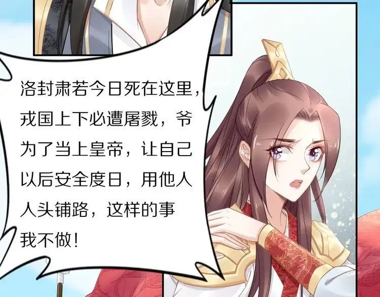 《一生一世笑苍穹》第89话 臭臭，我难受！ 第12页