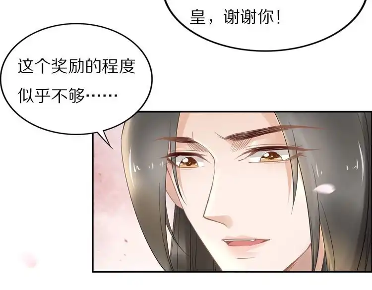 《一生一世笑苍穹》第89话 臭臭，我难受！ 第33页