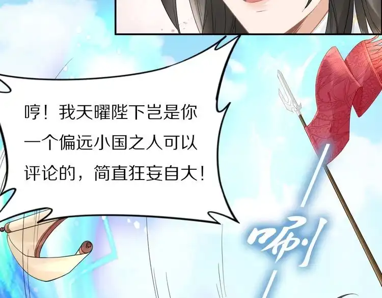 《一生一世笑苍穹》第89话 臭臭，我难受！ 第22页